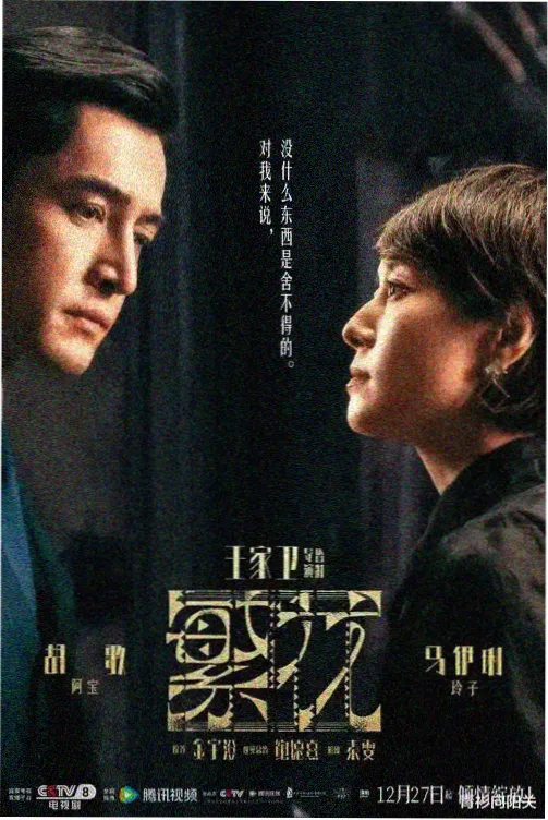 雾气边界 丛林悬疑剧集